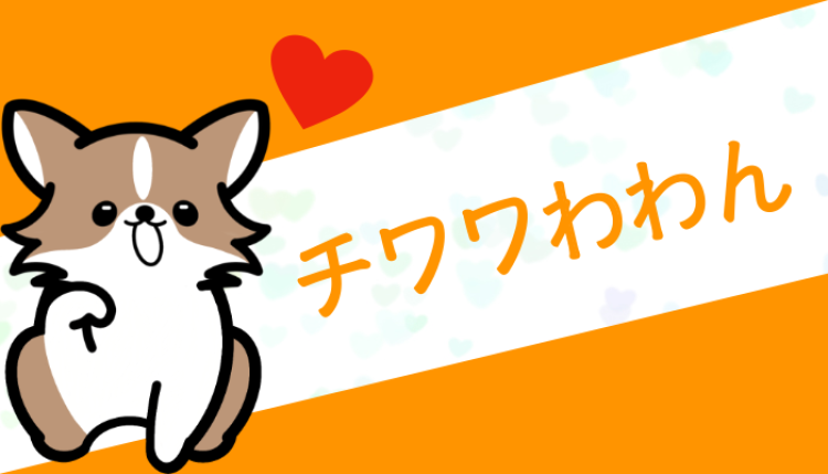 カワイイがいっぱい！ワンダーランド